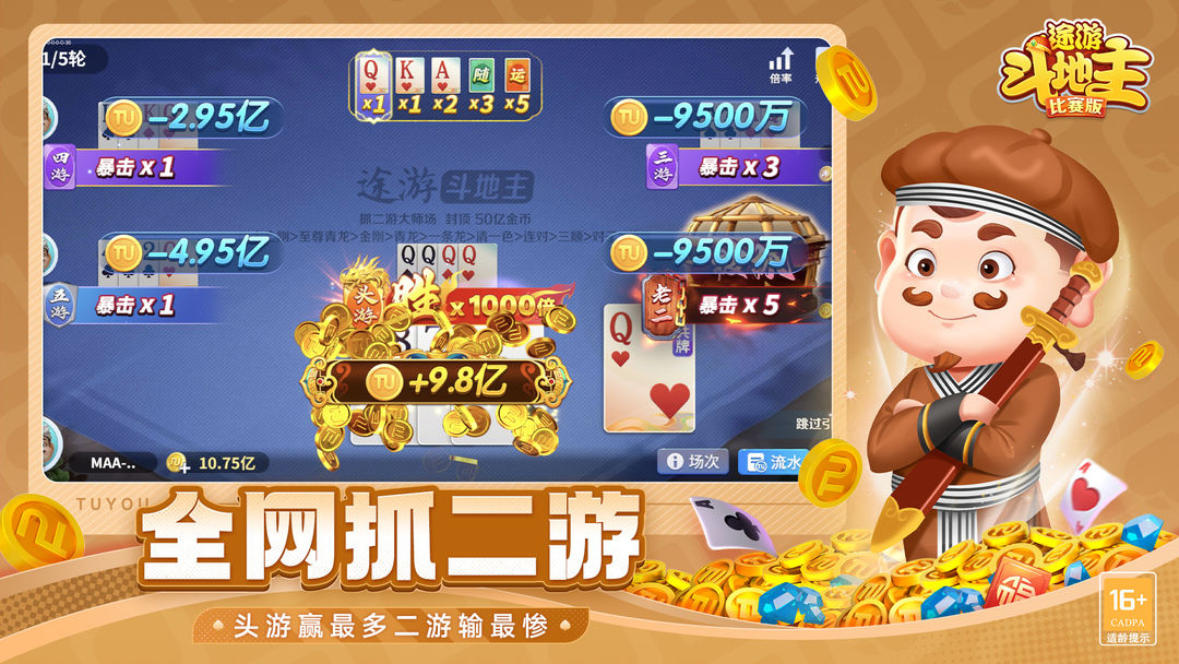 途游斗地主(比赛版)安卓版 游戏截图