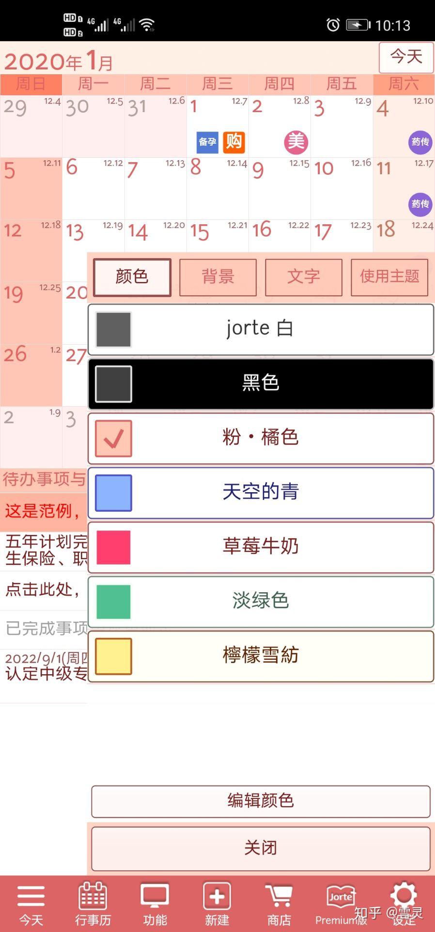 Lunary 安卓版 天文事件日历