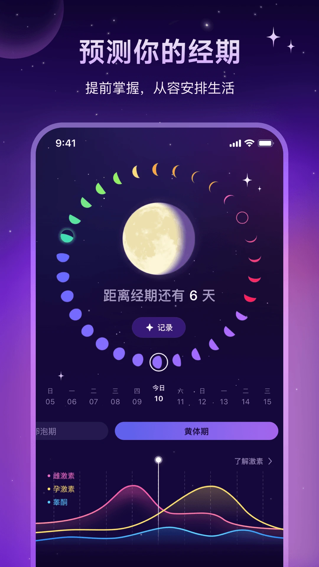 Lunary1.1.2 安卓版