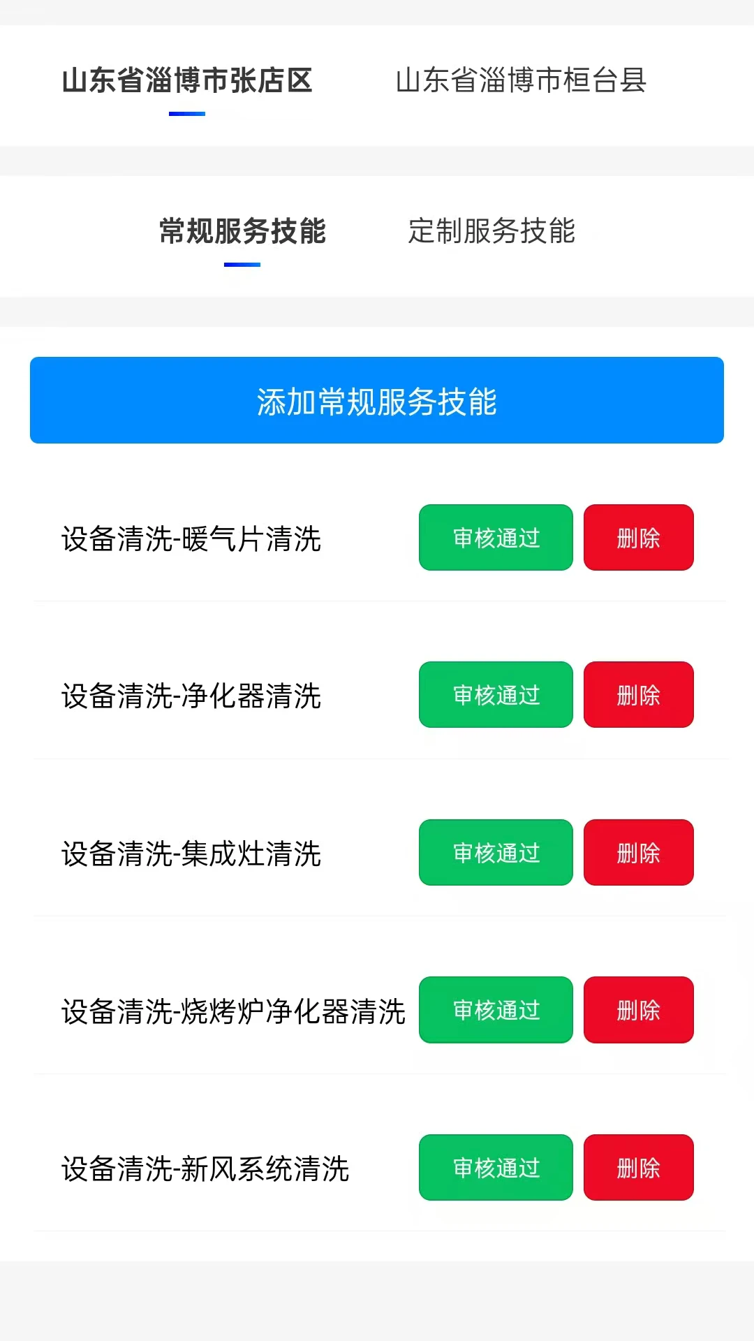��ͥά�޷���ƽ̨(�̼Ҷ�)1.0.3 �̼ҽӵ�����