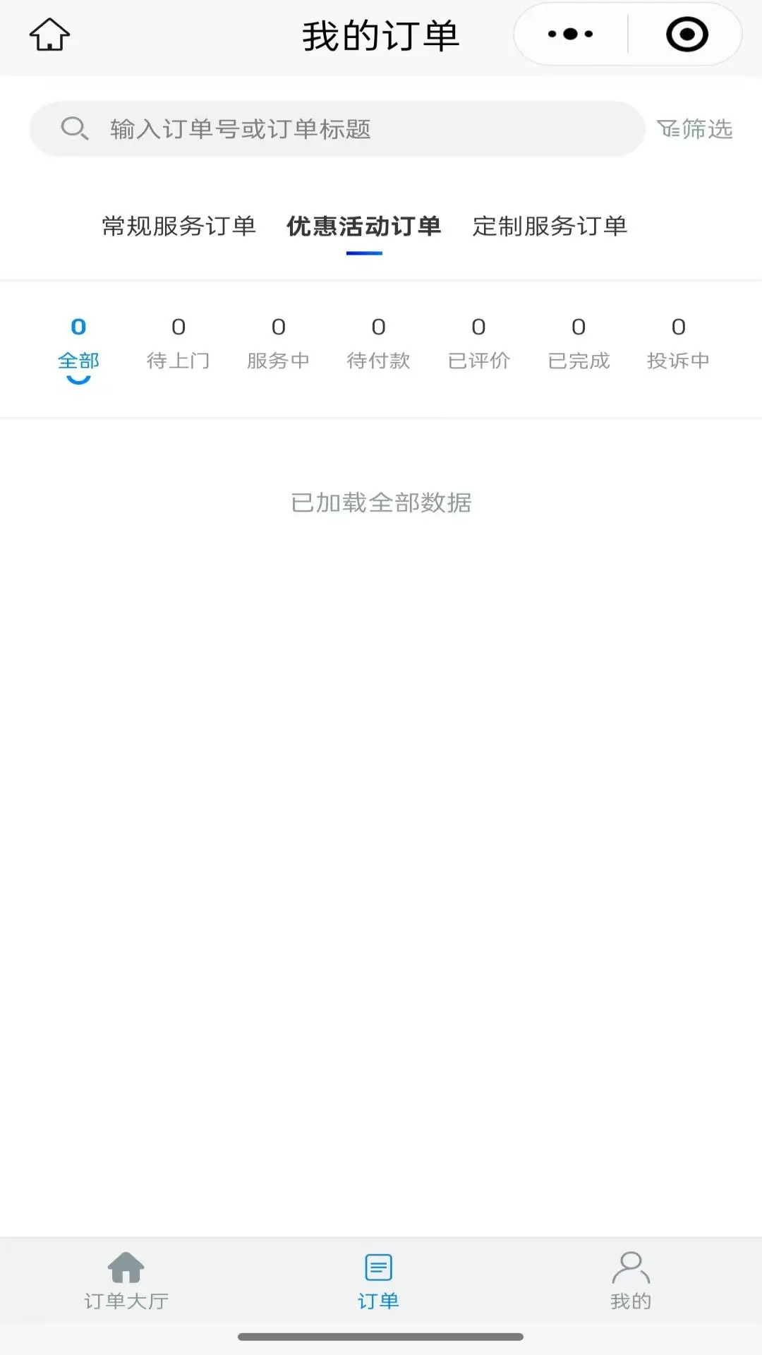 ��ͥά�޷���ƽ̨(�̼Ҷ�)1.0.3 �̼ҽӵ�����