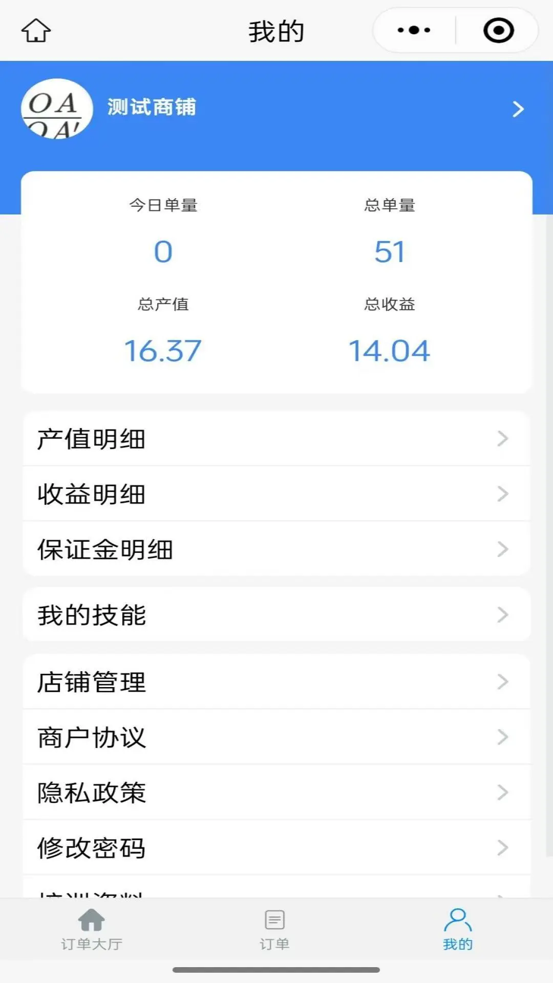 ��ͥά�޷���ƽ̨(�̼Ҷ�)1.0.3 �̼ҽӵ�����