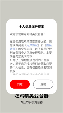 吃鸡精英变音器 安卓版 实时变声界面