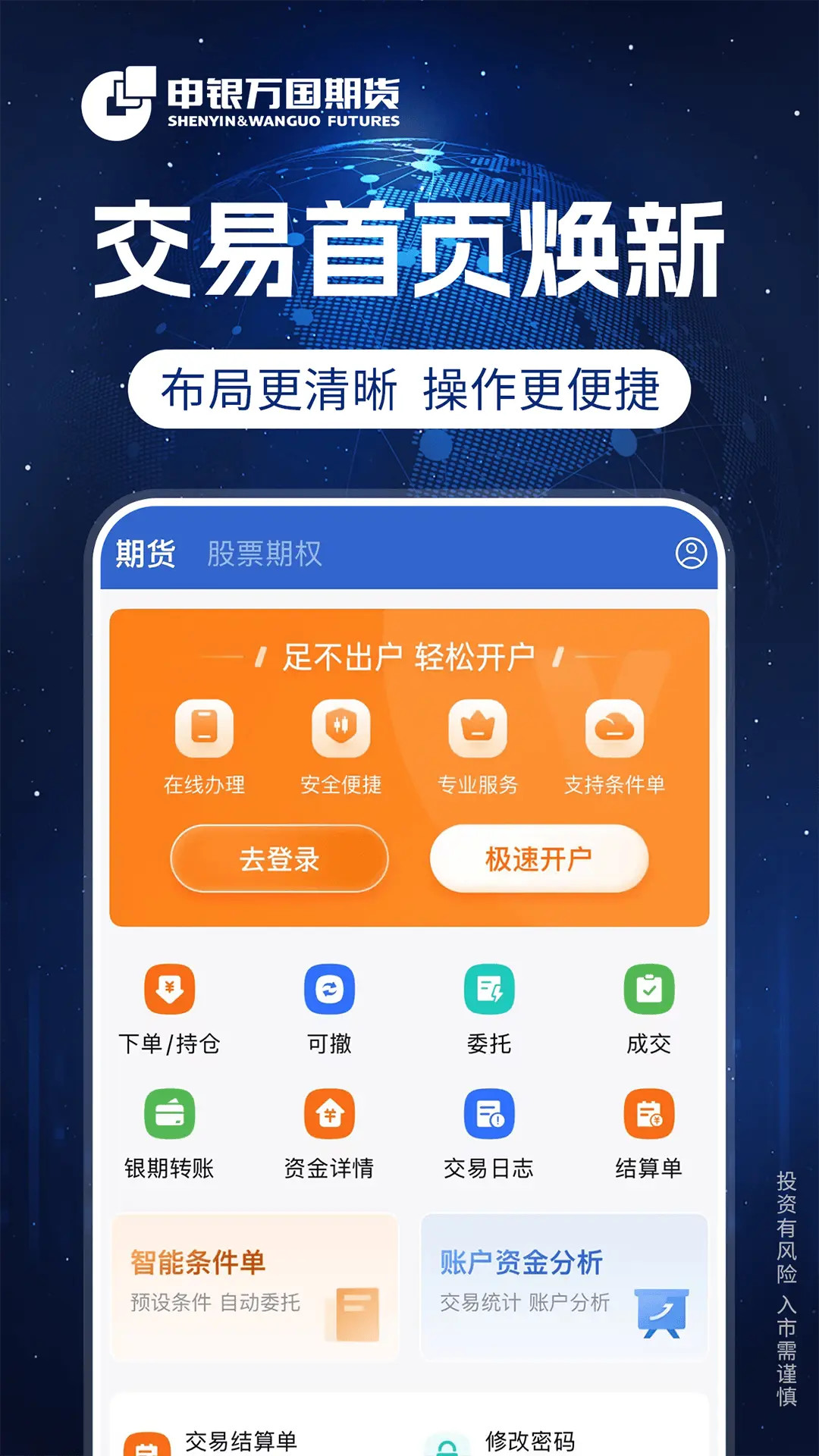 申万期货开户5.1.0.0 期货开户 申万期货开户5.1.0.0 期货开户