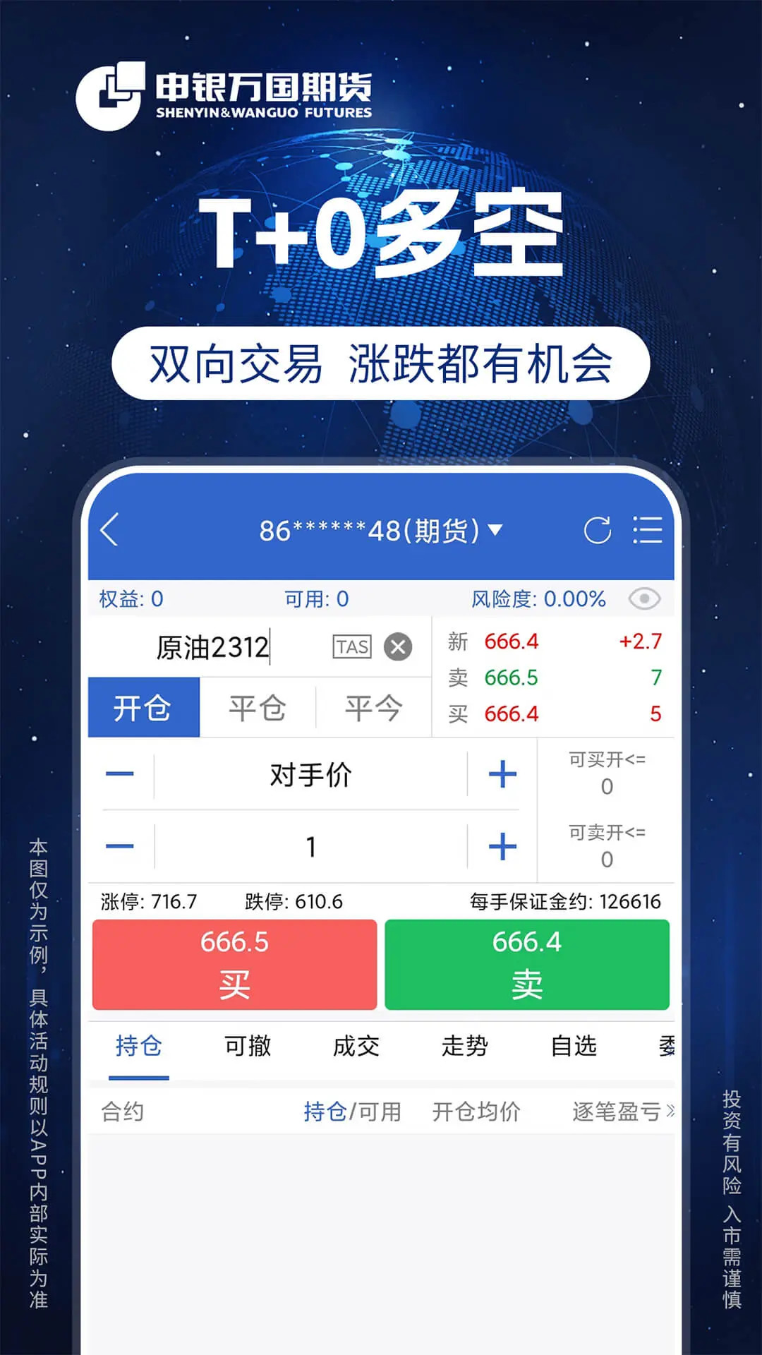 申万期货开户5.1.0.0 期货开户 申万期货开户5.1.0.0 期货开户