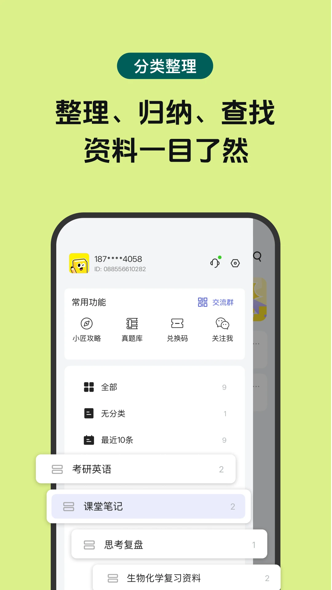背书匠2.6.0 AI智能记忆助手 背书匠2.6.0 AI智能记忆助手