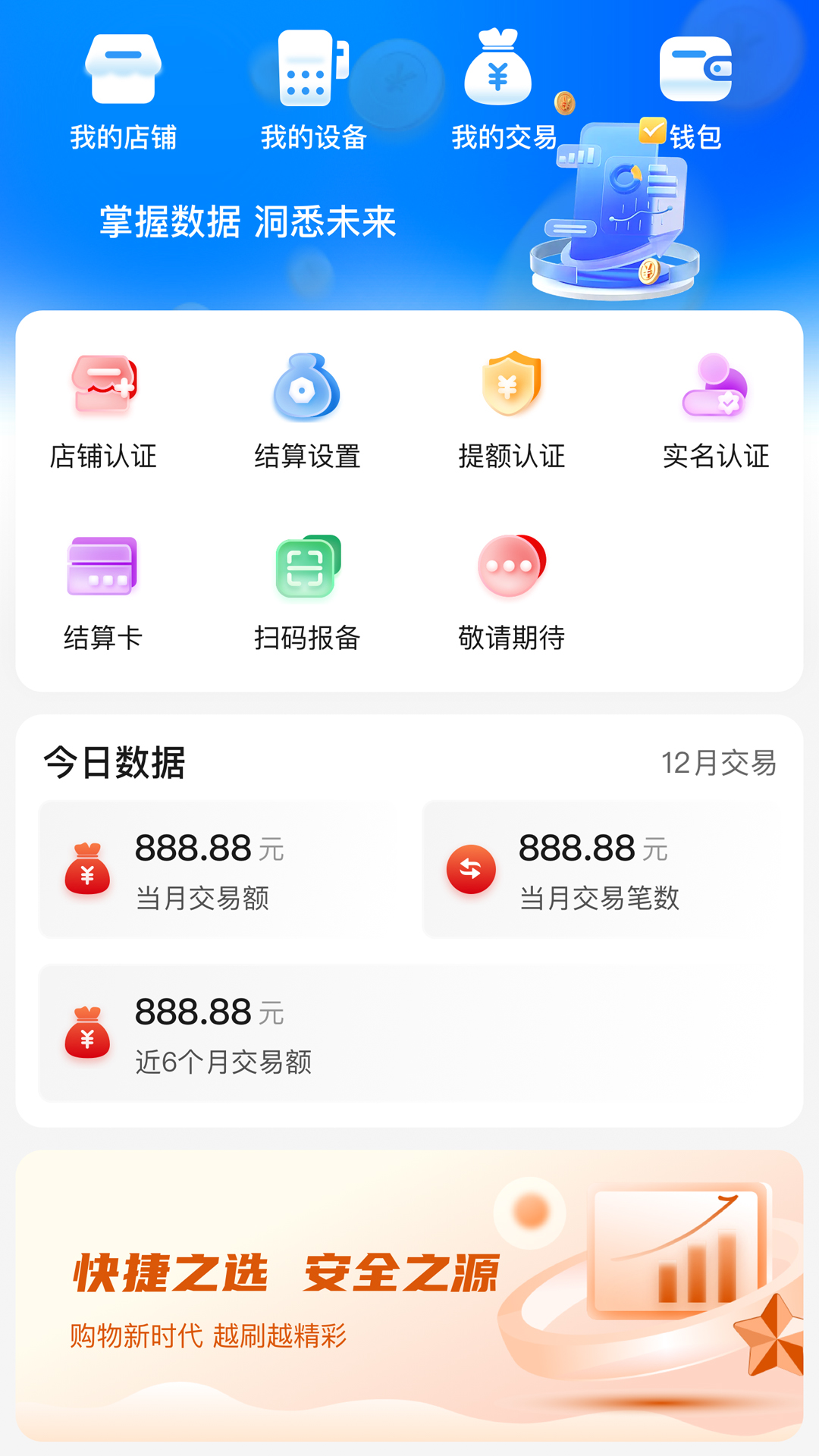 速展业1.4.0 店铺管理工具 速展业1.4.0 店铺管理工具