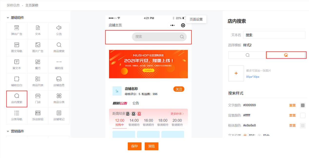 速展业安卓版 店铺管理界面截图