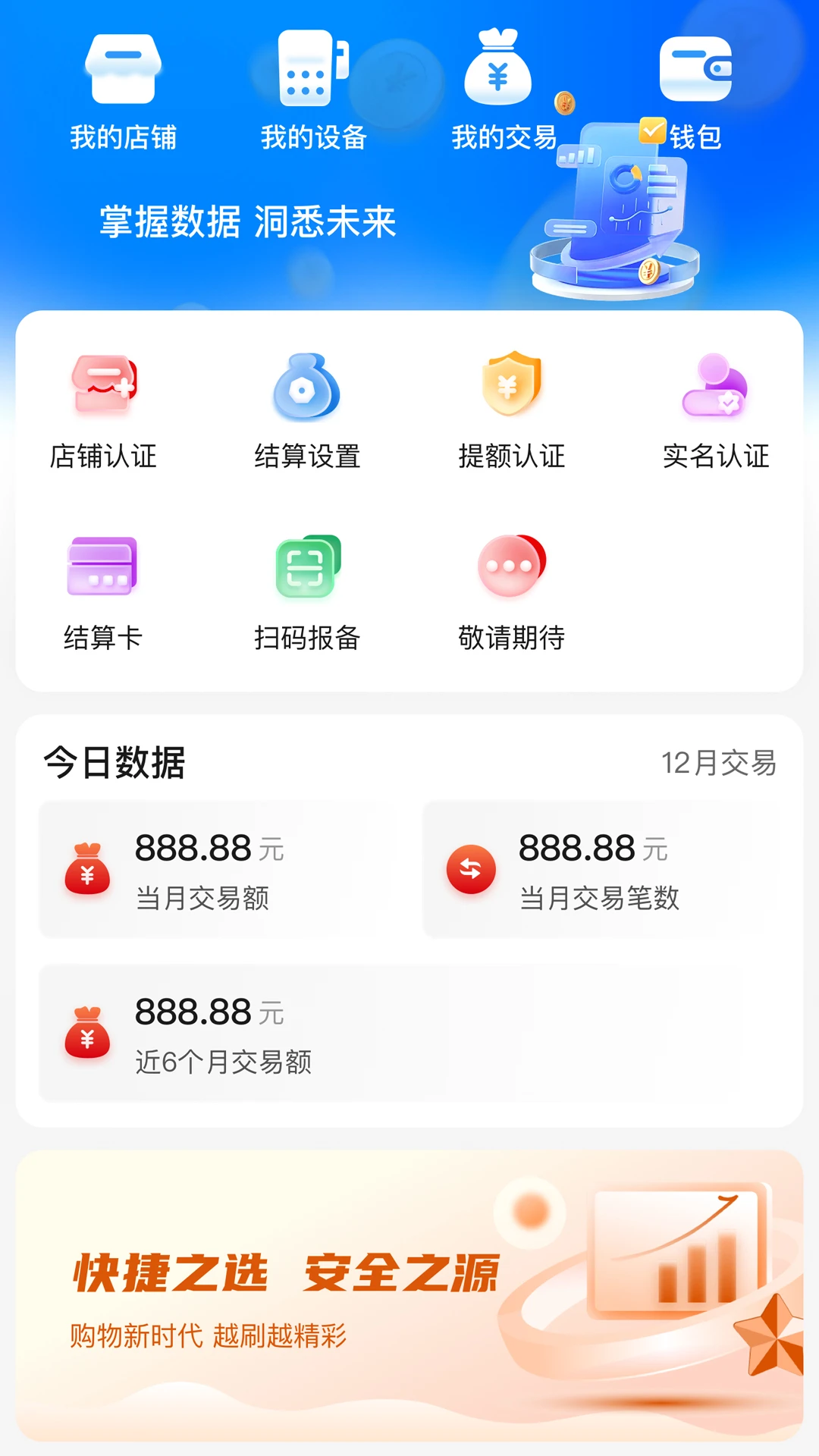 速展业1.4.0 店铺管理工具 速展业1.4.0 店铺管理工具