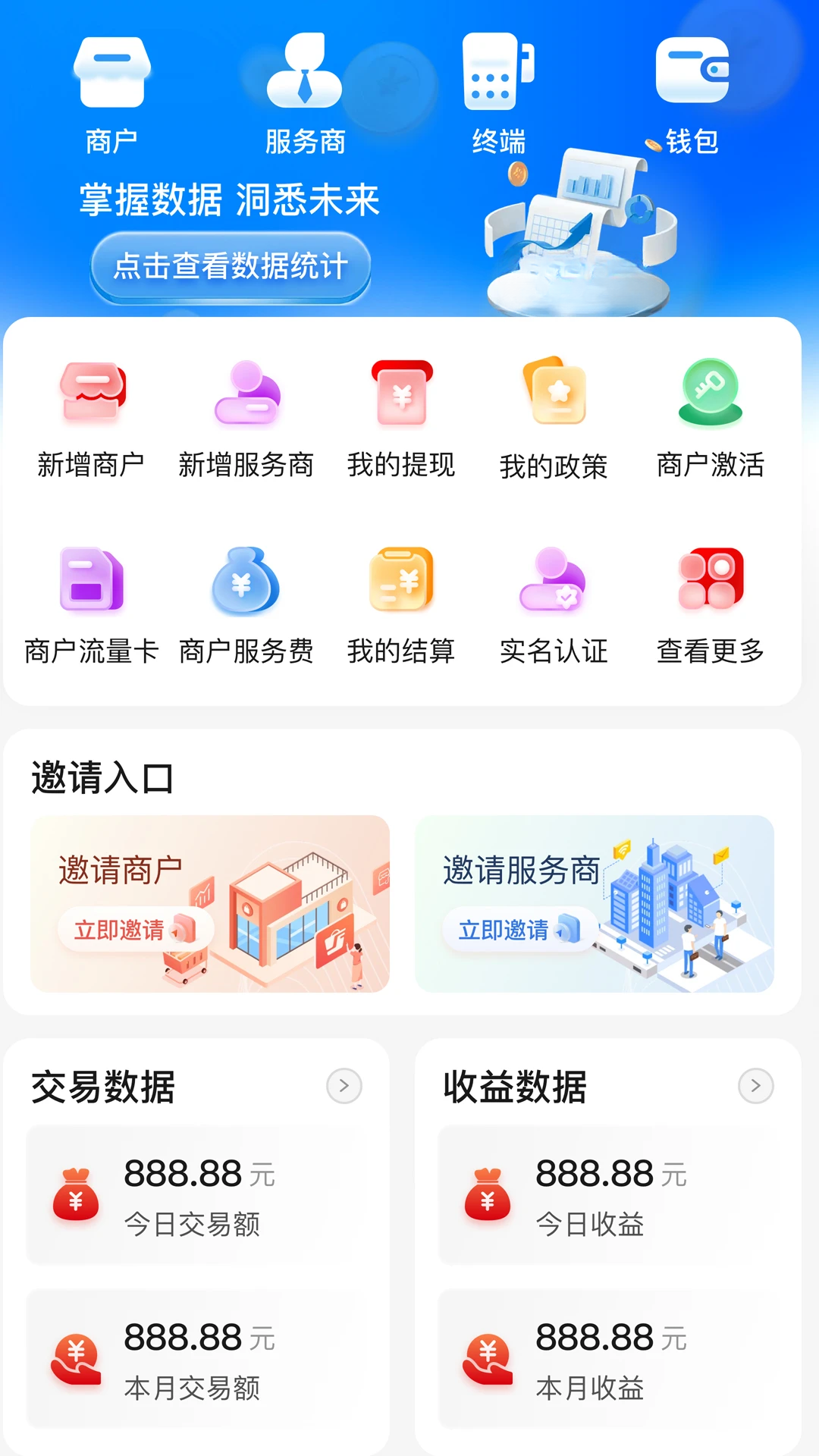 速展业1.4.0 店铺管理工具 速展业1.4.0 店铺管理工具