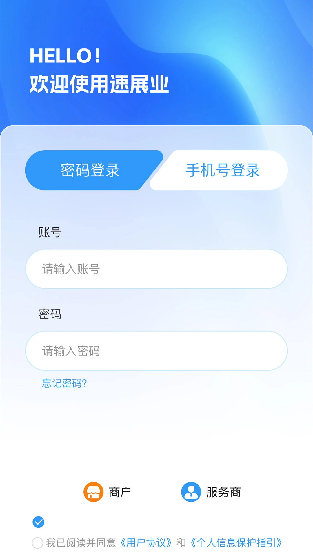 速展业1.4.0 店铺管理工具 速展业1.4.0 店铺管理工具