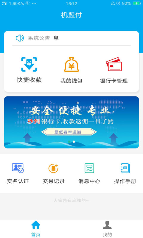 机盟安卓版租赁操作界面截图