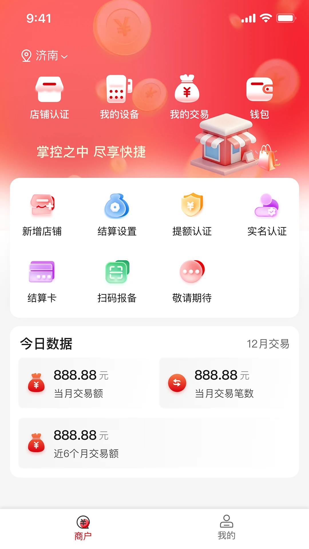 钱途Plus2.3.7 移动收款助手 钱途Plus2.3.7 移动收款助手