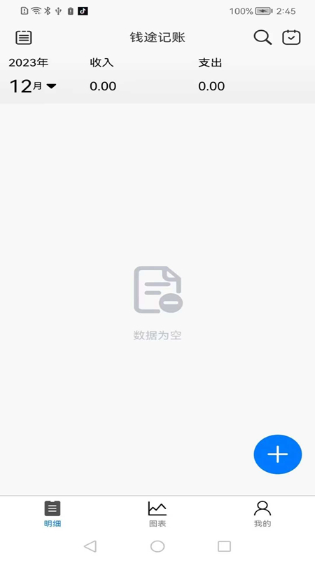 钱途Plus 安卓版 操作界面