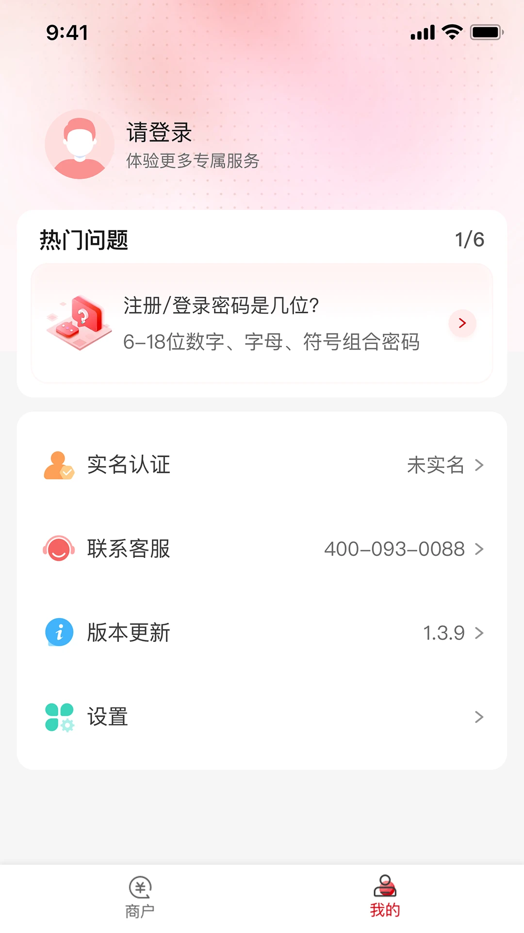钱途Plus2.3.7 移动收款助手 钱途Plus2.3.7 移动收款助手