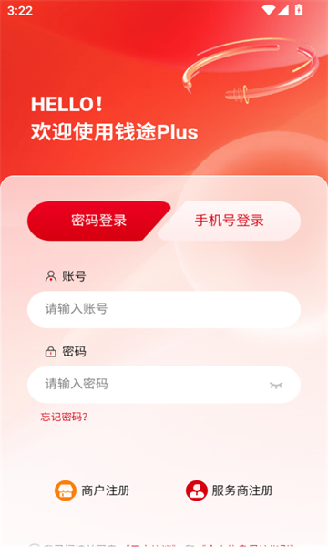 钱途Plus2.3.7 移动收款助手 钱途Plus2.3.7 移动收款助手