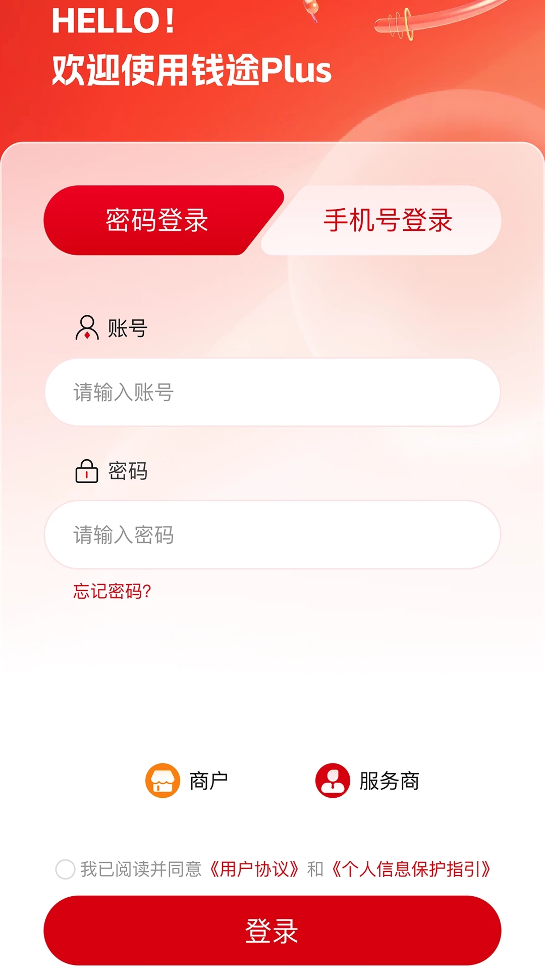 钱途Plus2.3.7 移动收款助手 钱途Plus2.3.7 移动收款助手