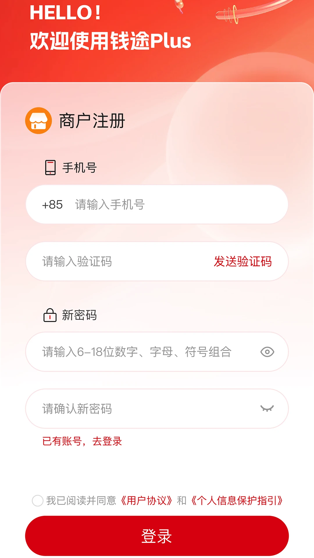钱途Plus2.3.7 移动收款助手 钱途Plus2.3.7 移动收款助手