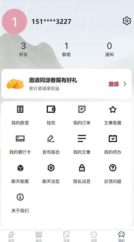 炎黄儿女数字家谱安卓版操作界面截图