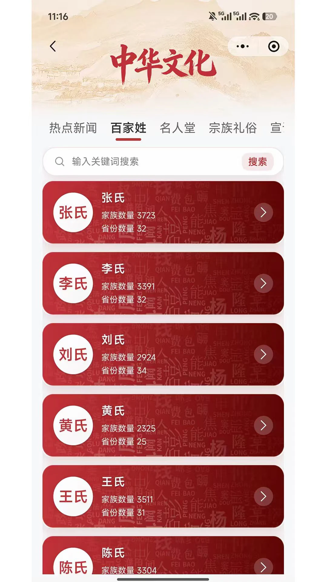 炎黄儿女4.2.0 数字家谱