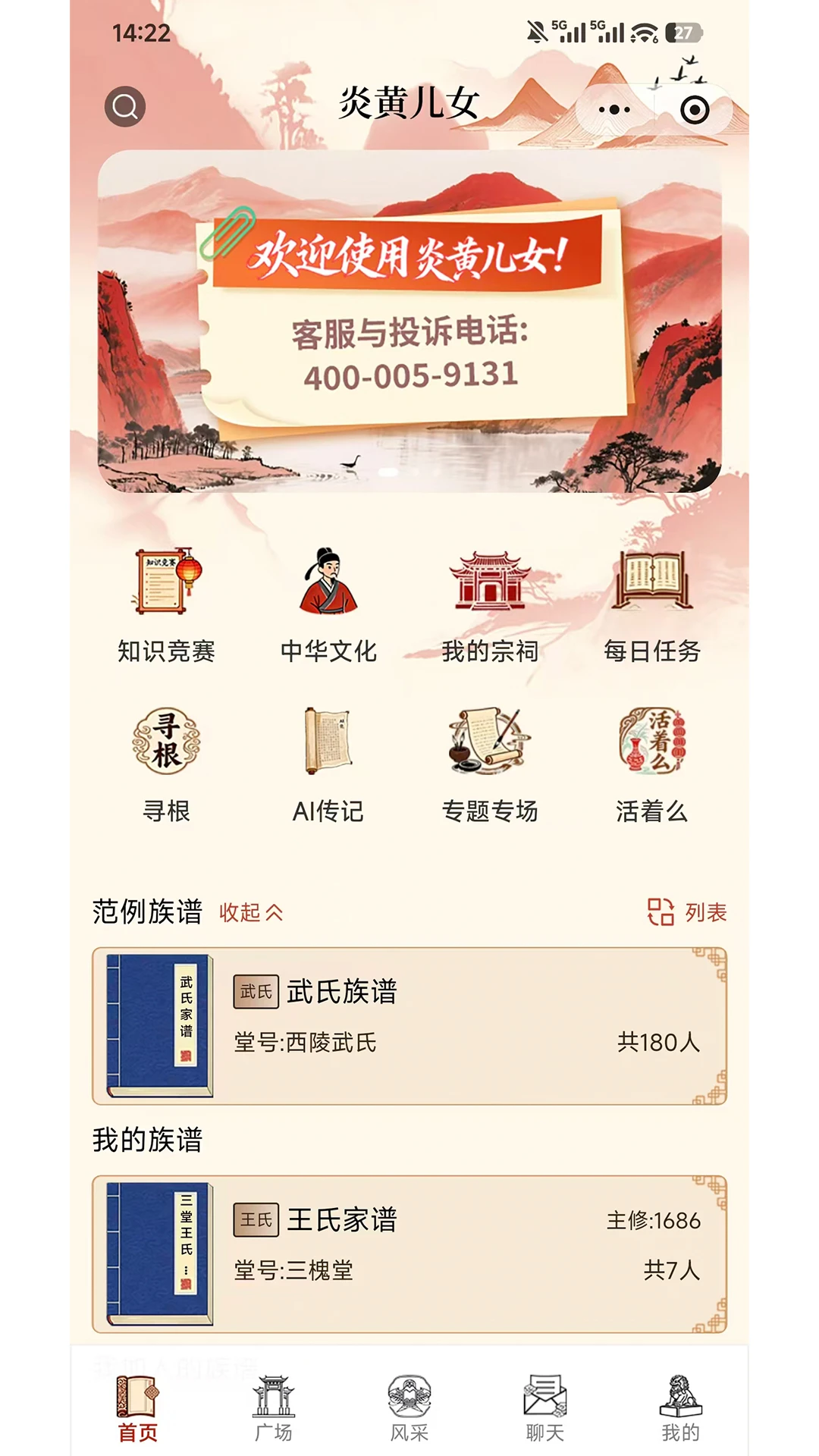 炎黄儿女4.2.0 数字家谱