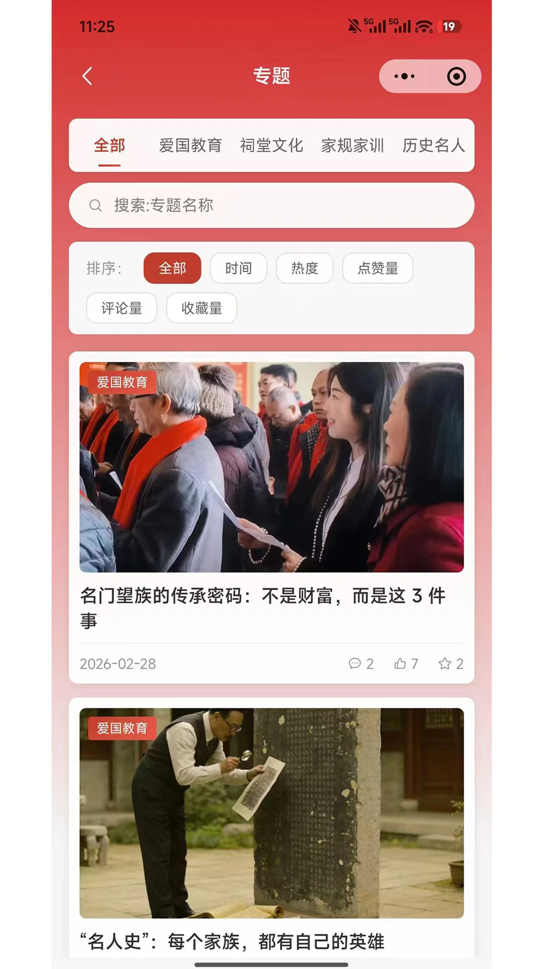 炎黄儿女4.2.0 数字家谱