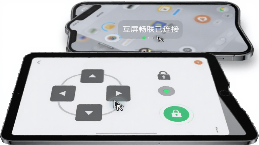 一台平板电脑屏幕显示控制界面,上面有方向键和点击按钮,背景是一部手机屏幕被远程操作,手机屏幕显示“互屏畅联”控制已连接;布局为前景平板、背景手机,光线柔和;风格为简洁UI示意图,细节包括触控光标、连接状态绿点、权限锁图标;画质清晰,干净,无多余元素