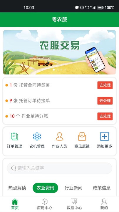 乐耕农服 安卓版 功能界面截图