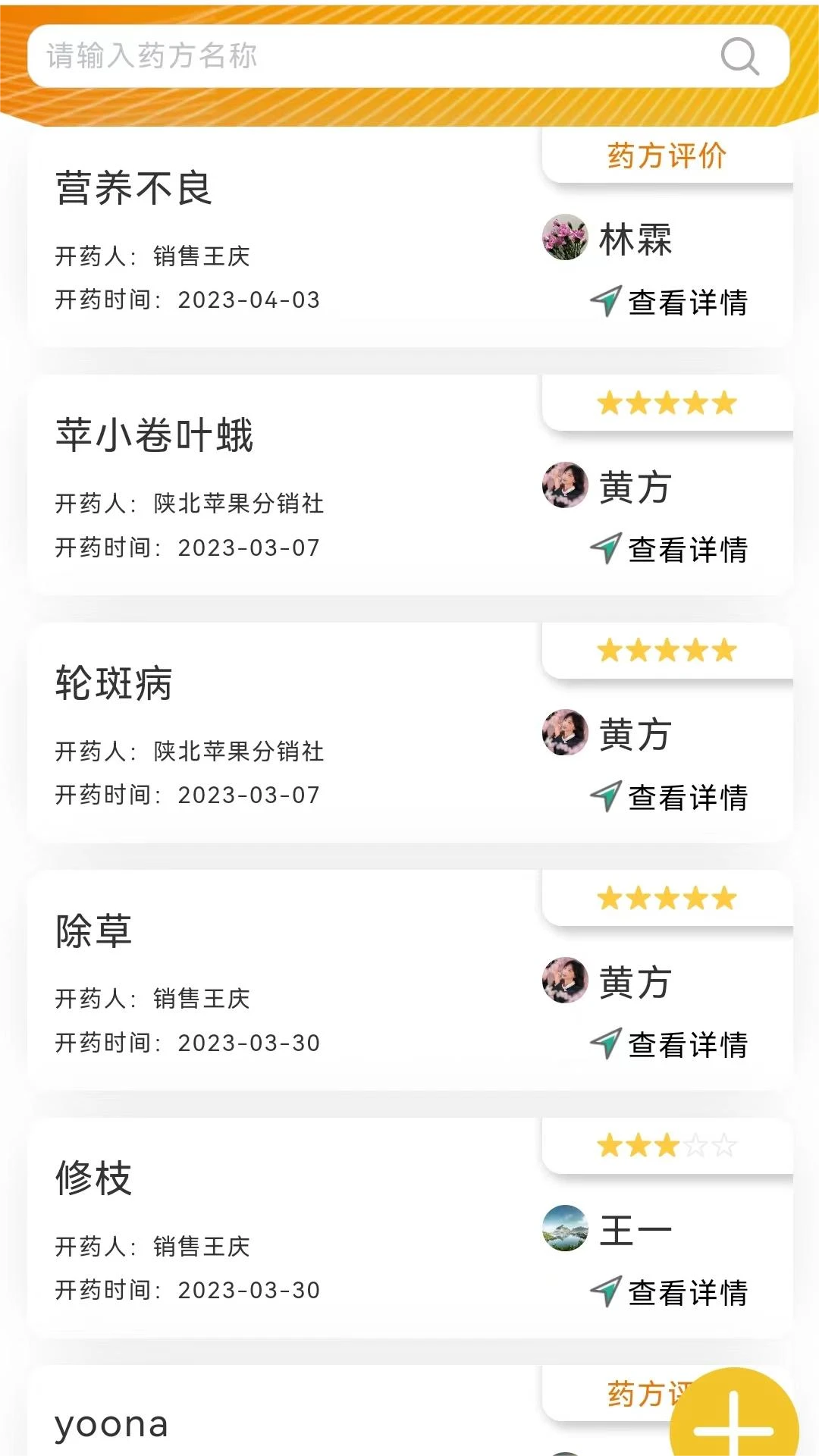 乐耕农服2.0.4 农服云平台