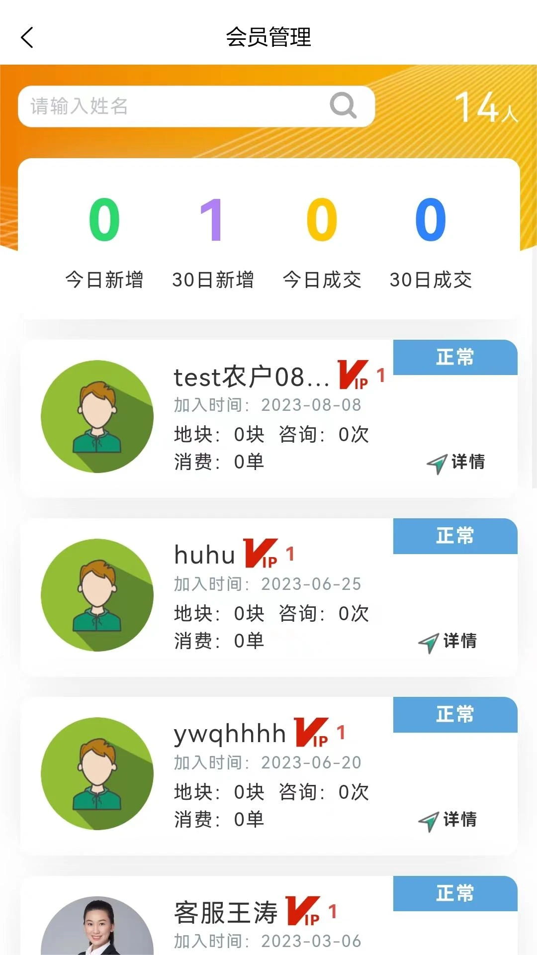 乐耕农服2.0.4 农服云平台