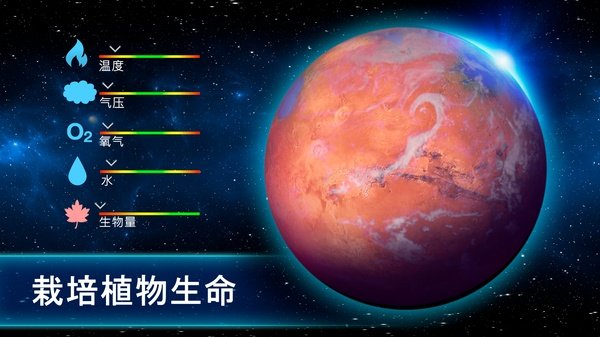 太空殖民地游戏下载安装手机版(TerraGenesis)v6.51 最新版 太空殖民地游戏下载安装手机版(TerraGenesis)v6.51 最新版