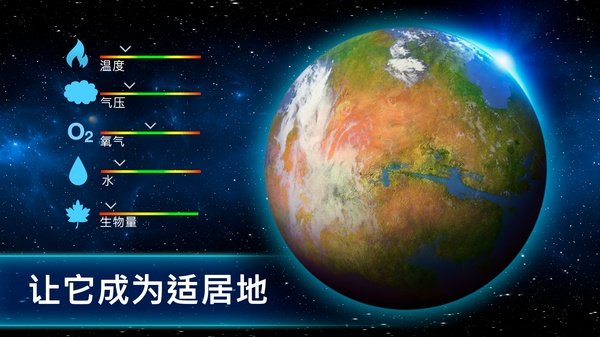 太空殖民地游戏下载安装手机版(TerraGenesis)v6.51 最新版 太空殖民地游戏下载安装手机版(TerraGenesis)v6.51 最新版