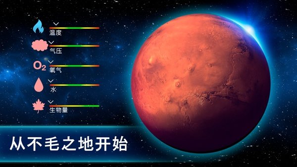 太空殖民地游戏下载安装手机版(TerraGenesis)v6.51 最新版 太空殖民地游戏下载安装手机版(TerraGenesis)v6.51 最新版