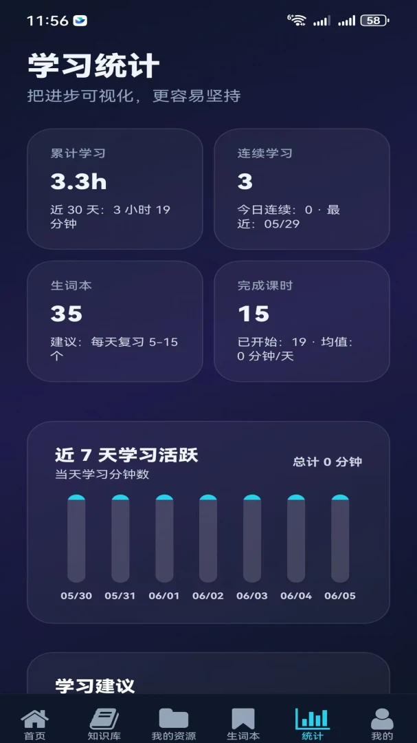 快乐英学1.2.8 趣味英语学习 快乐英学1.2.8 趣味英语学习