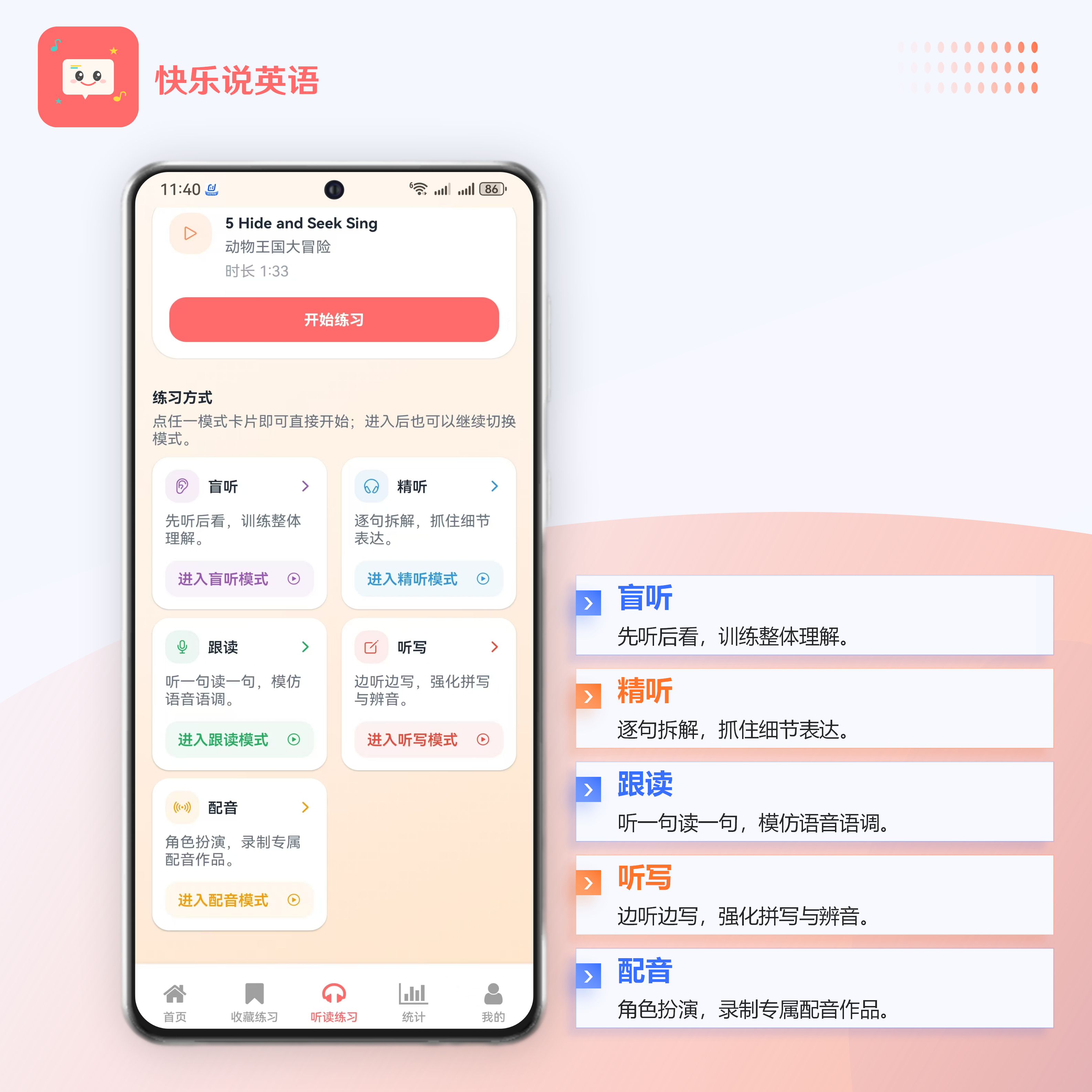 快乐英学 安卓版 功能界面 截图