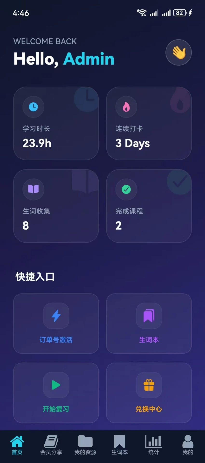 快乐英学1.2.8 趣味英语学习 快乐英学1.2.8 趣味英语学习