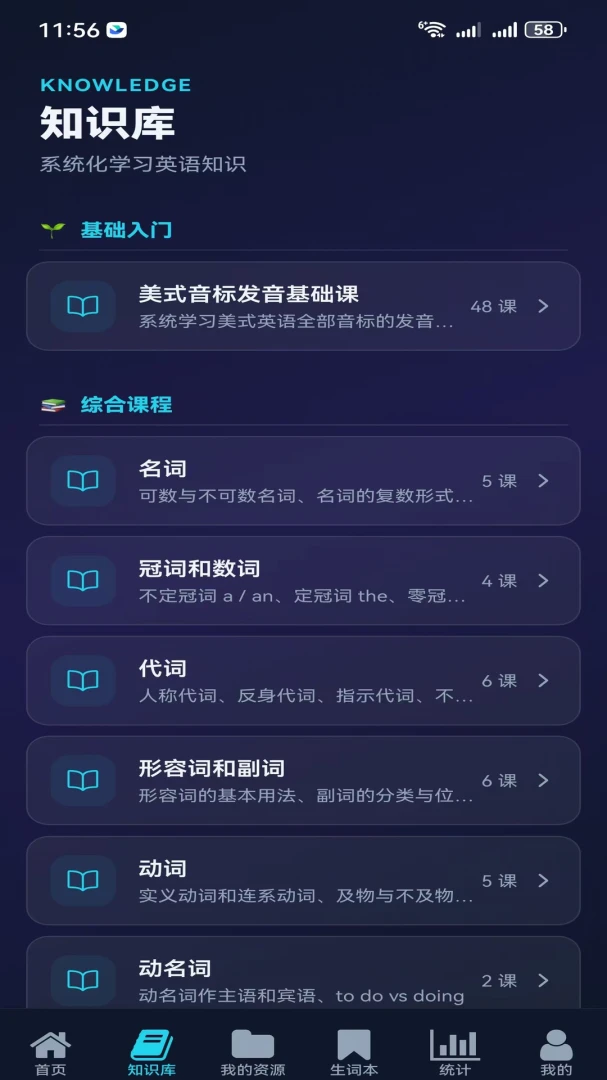 快乐英学1.2.8 趣味英语学习 快乐英学1.2.8 趣味英语学习