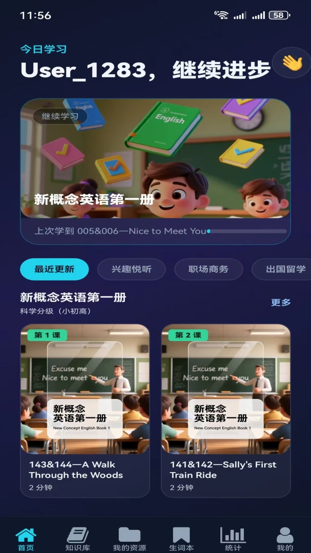 快乐英学1.2.8 趣味英语学习 快乐英学1.2.8 趣味英语学习