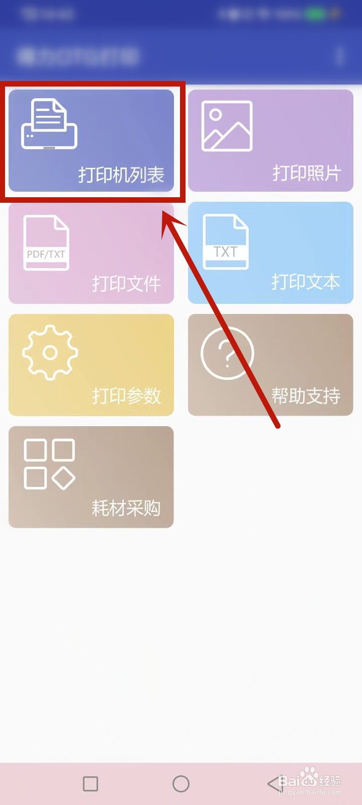 得力相印宝手机打印怎么用教程 连接打印机 导入文件 打印设置 全流程配图
