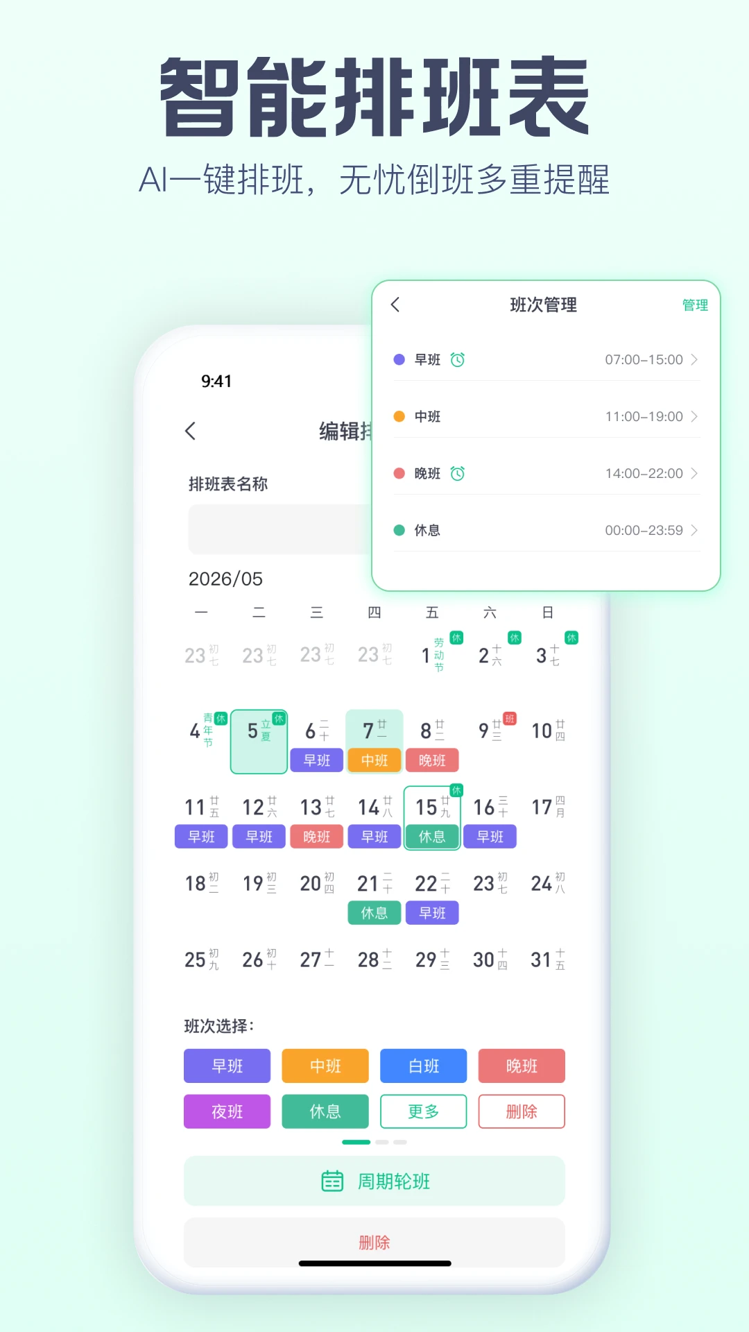 小智日历2.5.9 日程待办管理 小智日历2.5.9 日程待办管理
