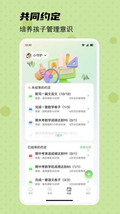 守护宝孩子端 家长远程守护孩子安全软件功能界面截图