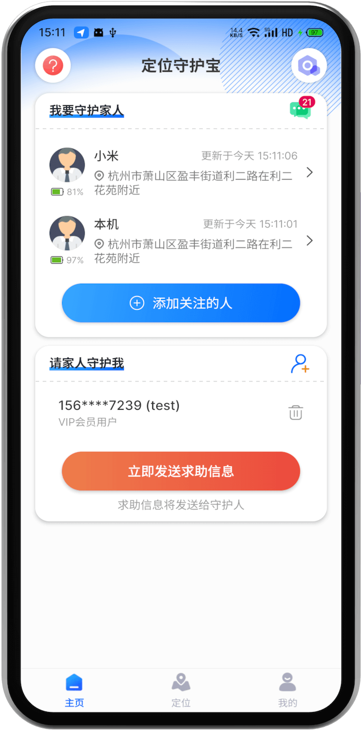 守护宝孩子端 安全区域设置与实时定位轨迹查看界面