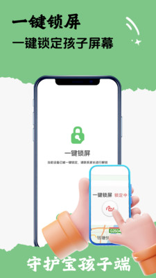 守护宝孩子端 家长端绑定孩子手机扫码操作步骤图
