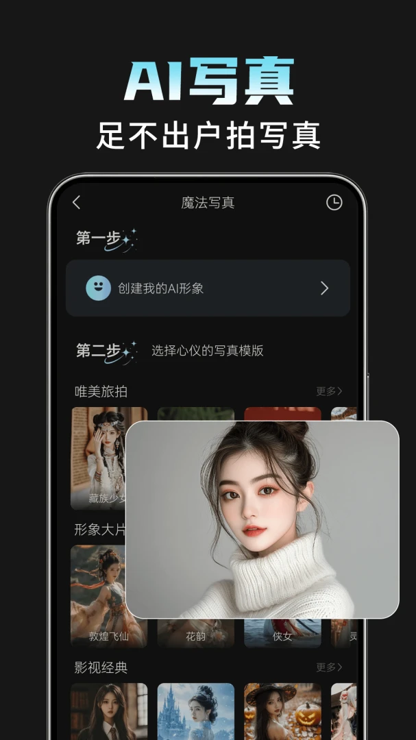 AI相机Plus1.4.3 智能修图相机