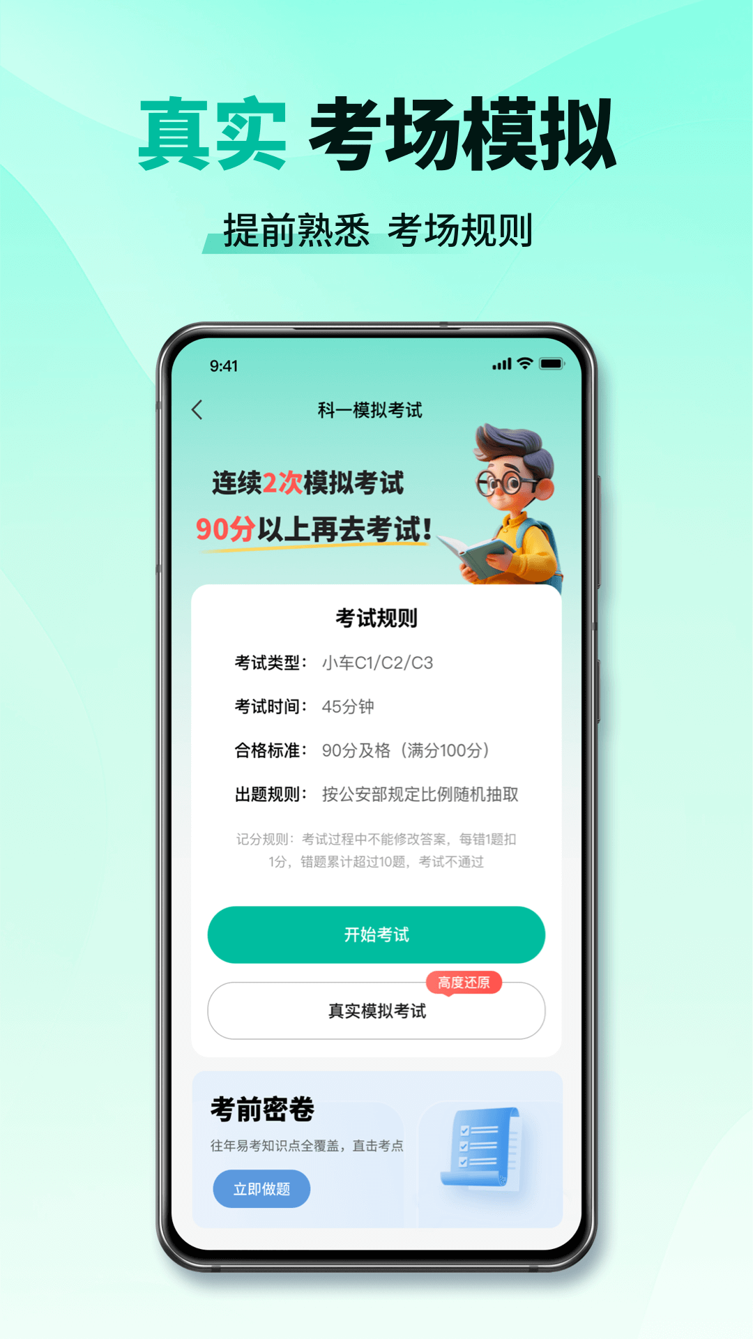 驾证模拟考试通 安卓版 科目一模拟考试界面截图