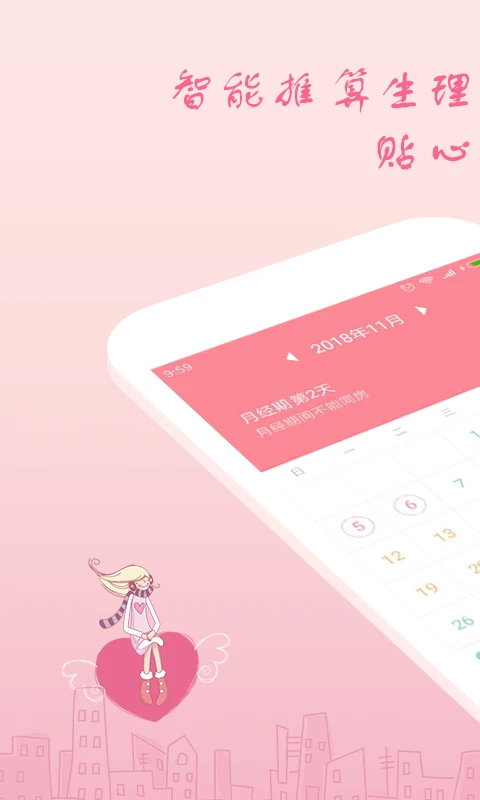 月经期安全期助理2.4.28 经期安全推算 月经期安全期助理2.4.28 经期安全推算