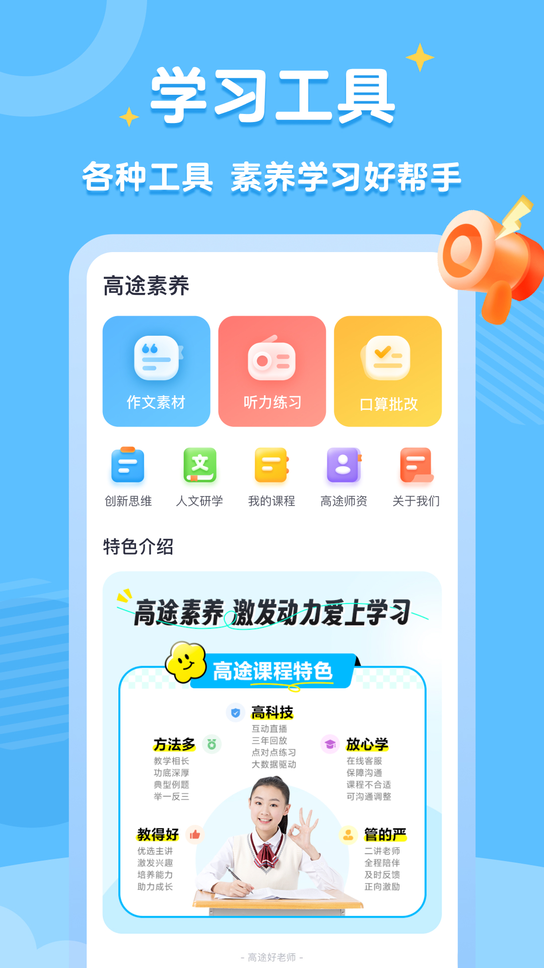 高途素养 安卓版 课程界面截图