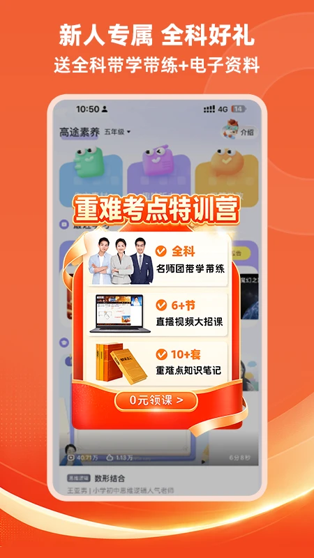 高途素养5.92.41 素养学习平台 高途素养5.92.41 素养学习平台