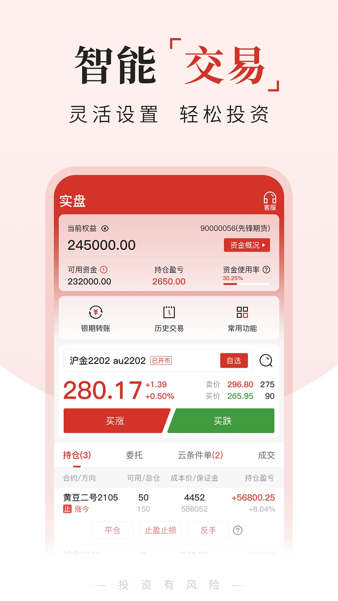 期货交易通4.6.1 期货行情交易