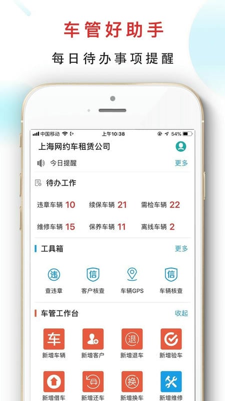 嘀友管车 安卓版 车辆管理界面截图